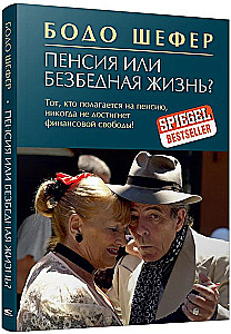 Pension or a Secure Life?