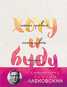 Chcę i będę + Dziennik