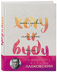 I want and I will + Daily Planner