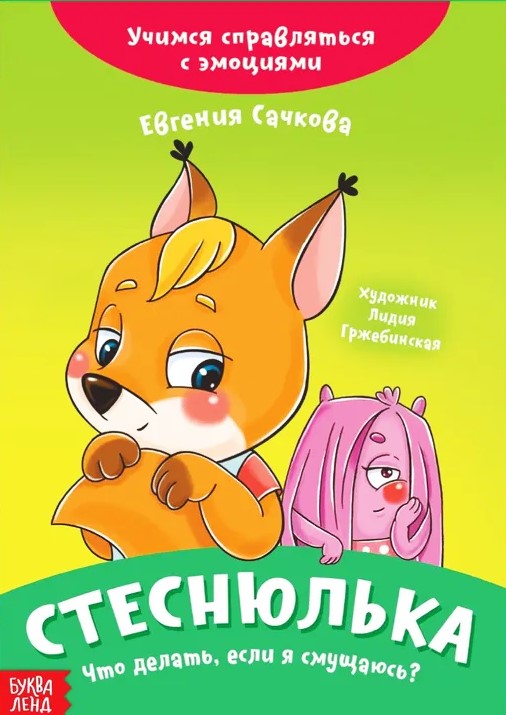 Wstydziłam się. Co robić, jeśli się wstydzę?