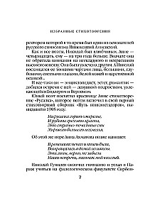 The Song of the Last Meeting