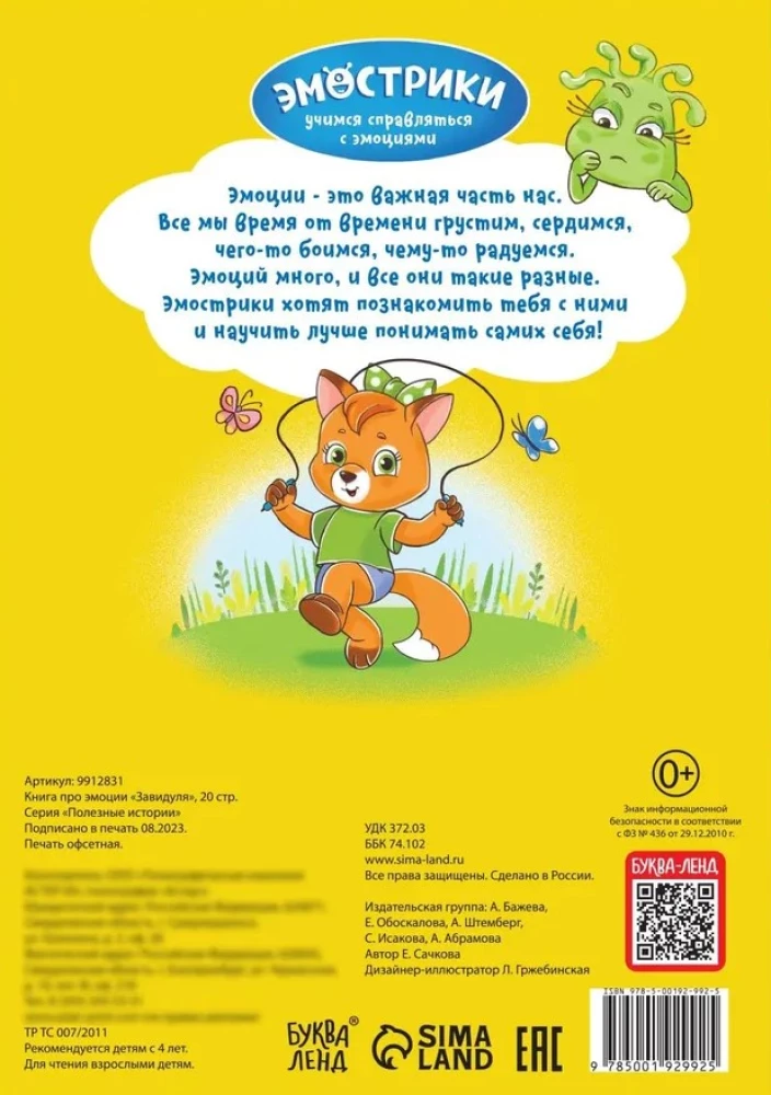 Zawiduch. Co robić, jeśli czuję zazdrość? Uczymy się radzić sobie z emocjami