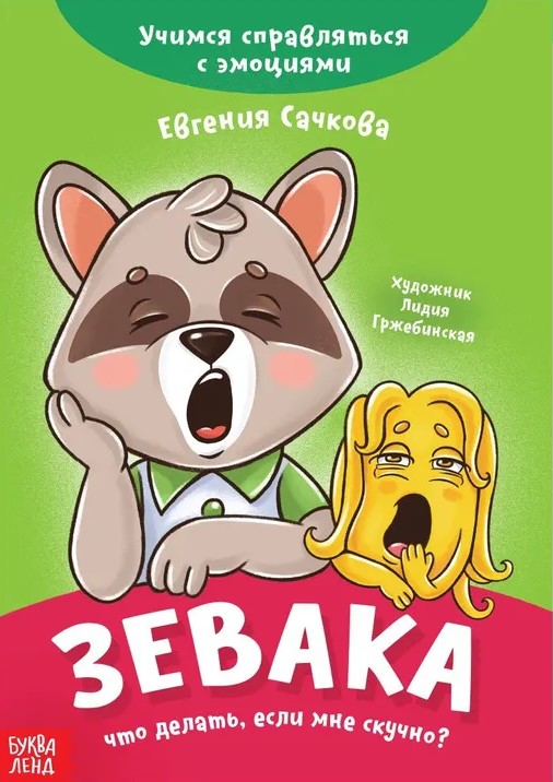 Gapowicz. Co robić, jeśli się nudzę?