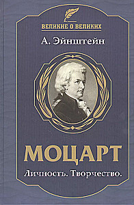 Mozart. Personality. Creativity