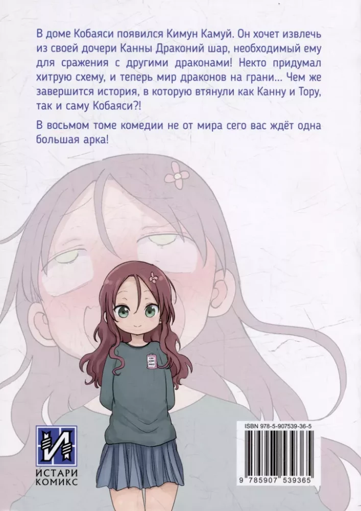 Дракорничная госпожи Кобаяси. Том 8