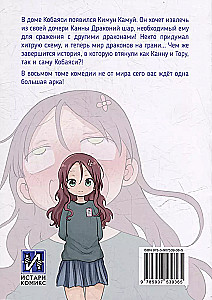 Дракорничная госпожи Кобаяси. Том 8