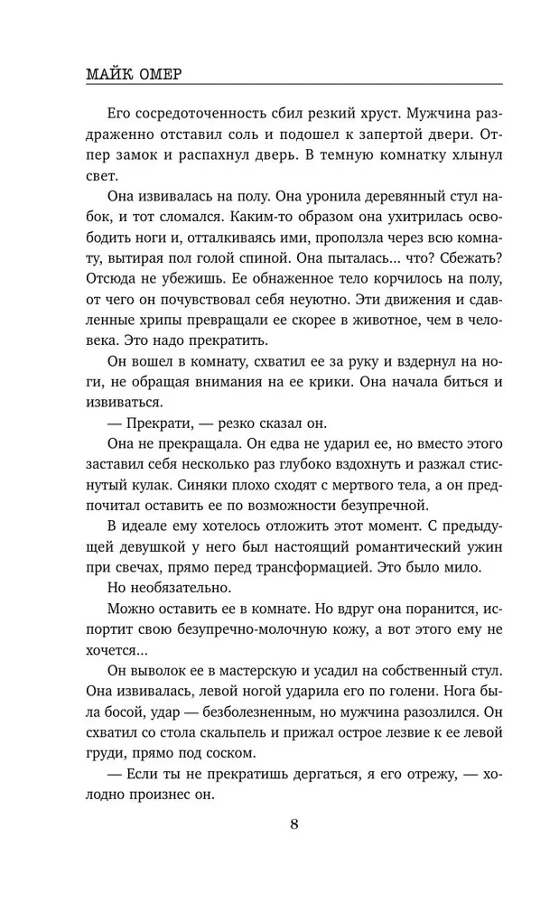 Inside the Killer