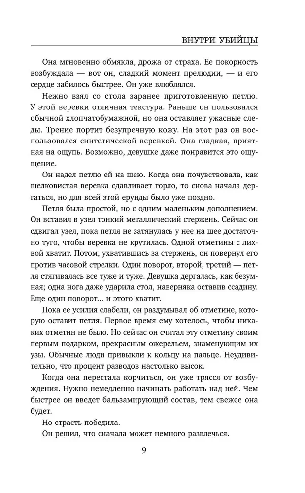 Inside the Killer