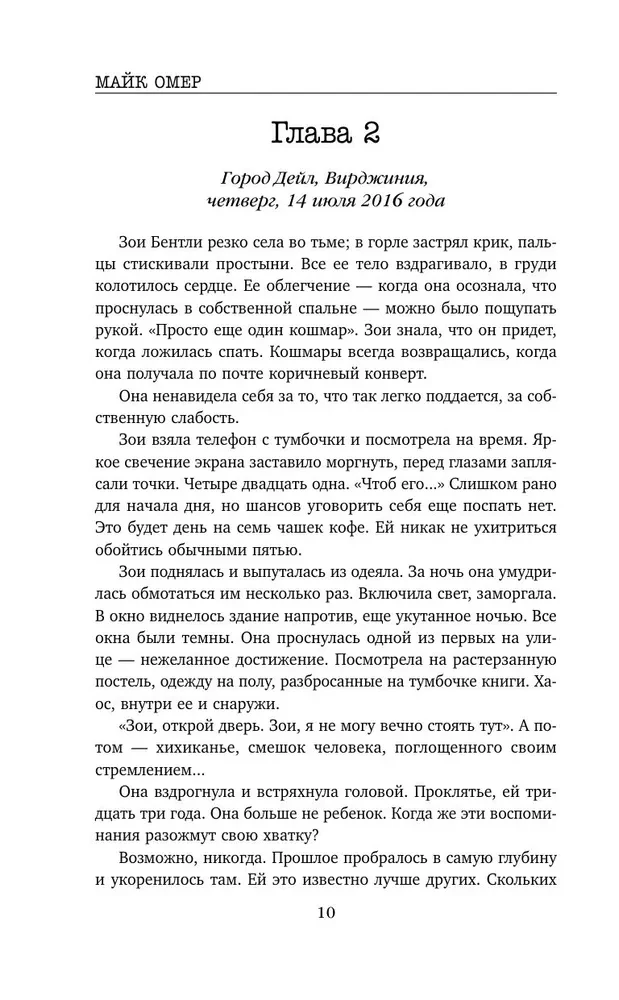 Inside the Killer