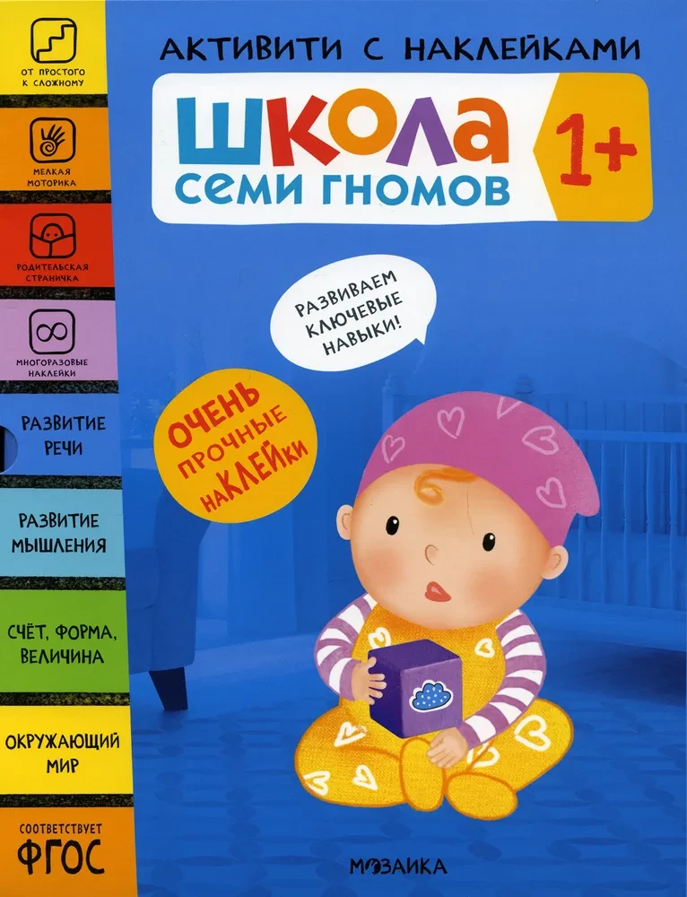 School of Seven Dwarfs. Activity with Stickers. Set 1+