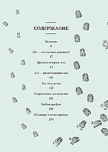 Загадки леса. Удивительная жизнь зеленой экосистемы планеты