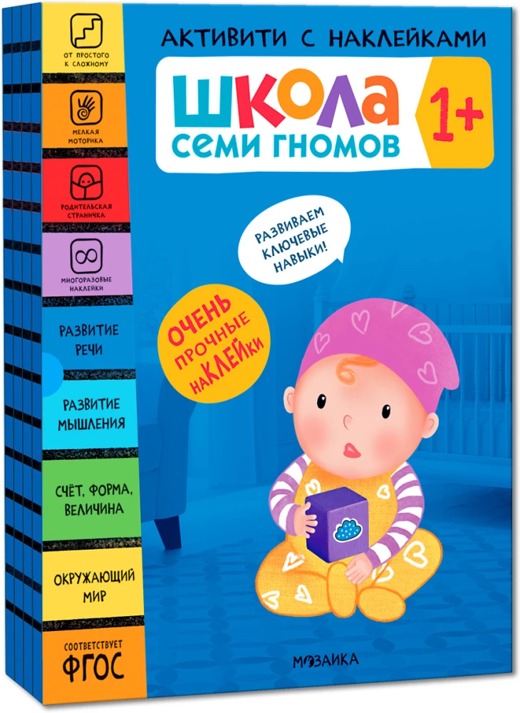 School of Seven Dwarfs. Activity with Stickers. Set 1+