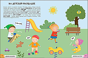 School of Seven Dwarfs. Activity with Stickers. Set 1+
