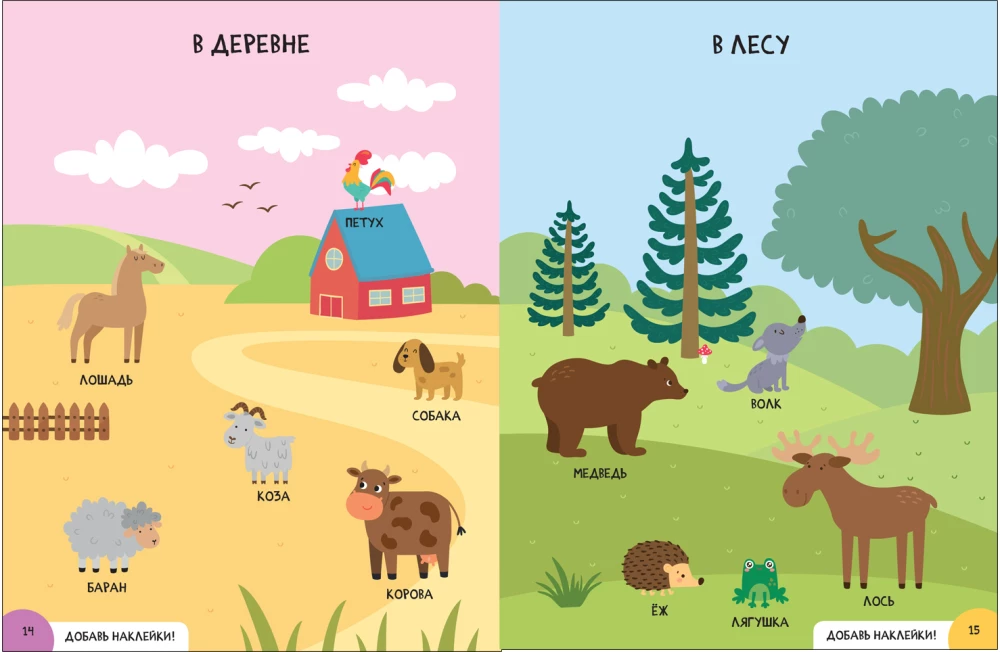 School of Seven Dwarfs. Activity with Stickers. Set 1+
