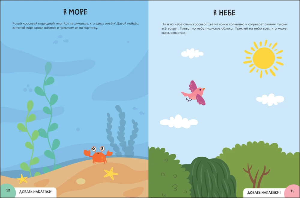 School of Seven Dwarfs. Activity with Stickers. Set 1+