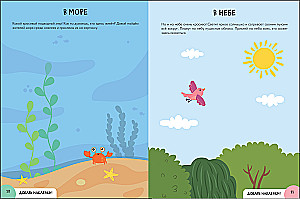 School of Seven Dwarfs. Activity with Stickers. Set 1+
