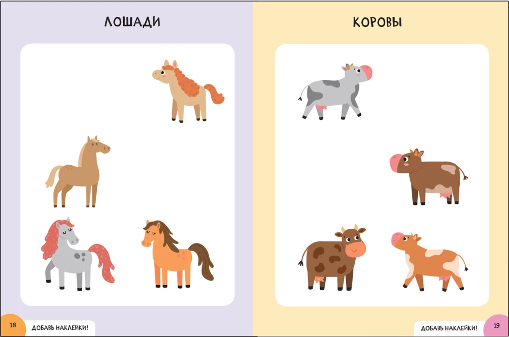 School of Seven Dwarfs. Activity with Stickers. Set 1+