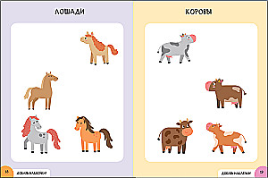 School of Seven Dwarfs. Activity with Stickers. Set 1+