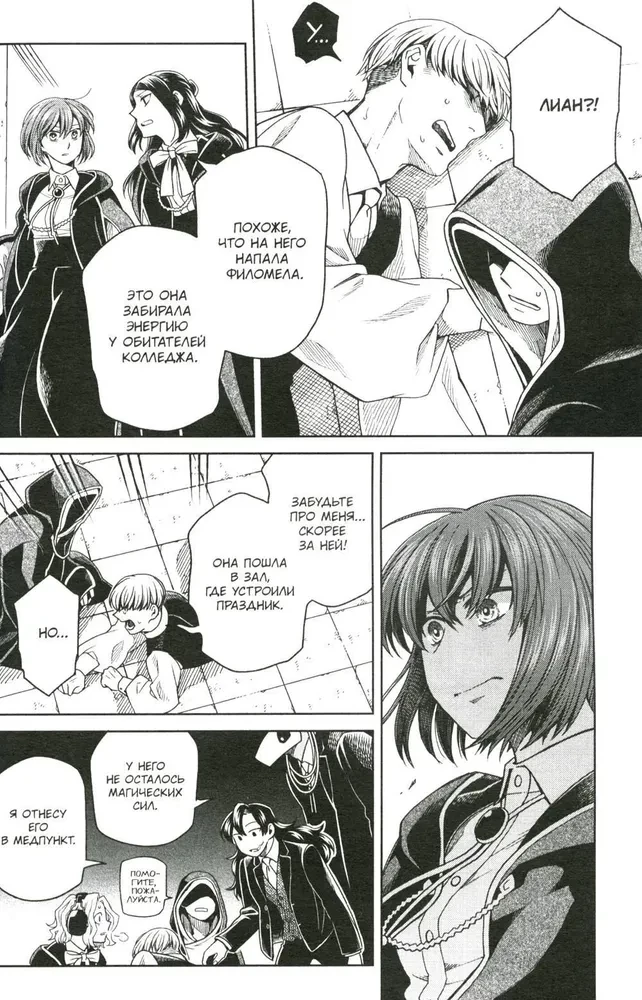 The Sorcerer's Bride. Volume 17