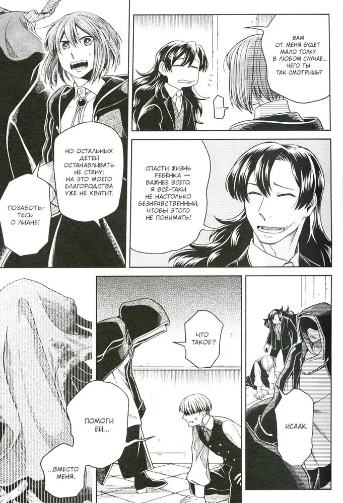 The Sorcerer's Bride. Volume 17