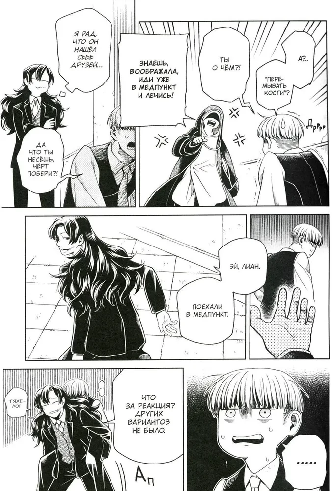 The Sorcerer's Bride. Volume 17