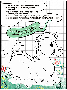 Finish It Yourself. Unicorn and Lada