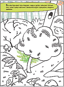 Draw it Yourself. Forest Tale