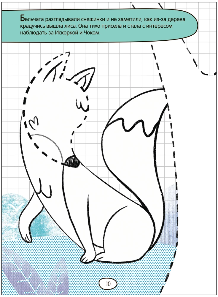 Draw it Yourself. Forest Tale