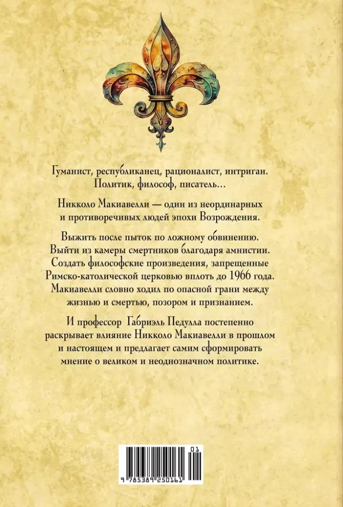 Стяжать власть, не стяжать славу