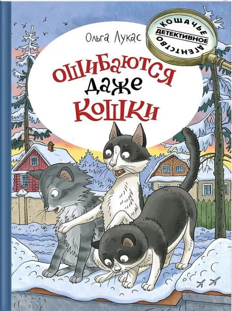 Ошибаются даже кошки