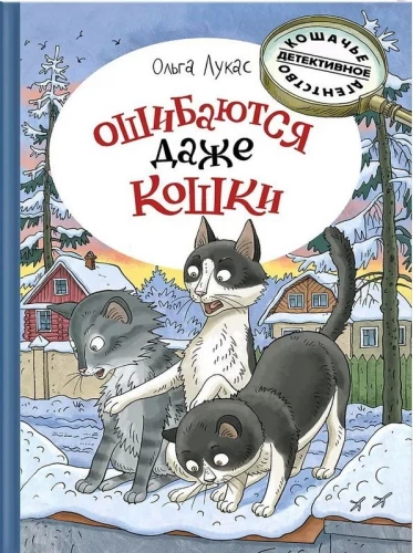 Ошибаются даже кошки