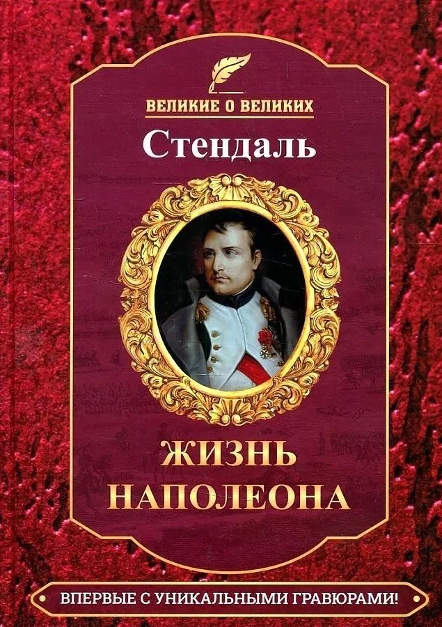 Życie Napoleona