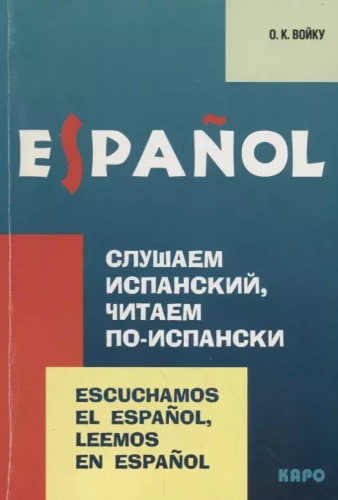 Listening to Spanish, reading in Spanish