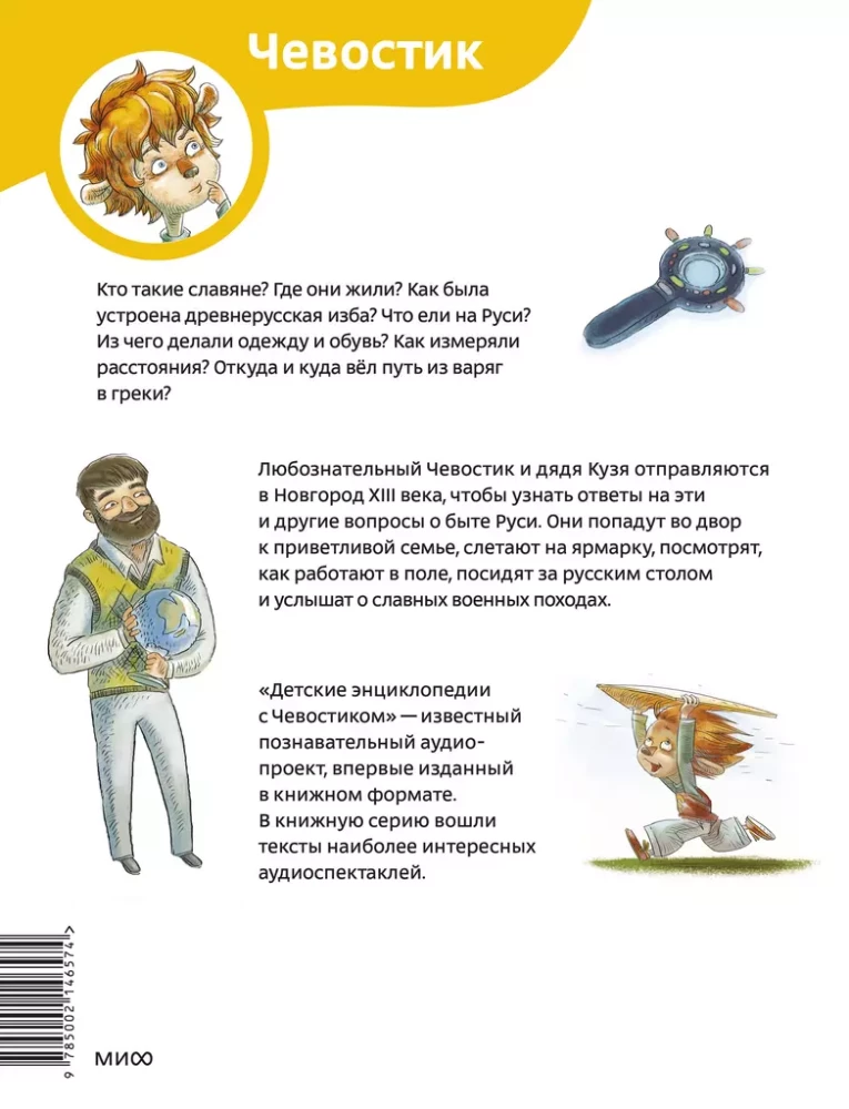 Children's Encyclopedia - How People Lived in Rus