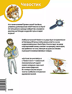 Children's Encyclopedia - How People Lived in Rus
