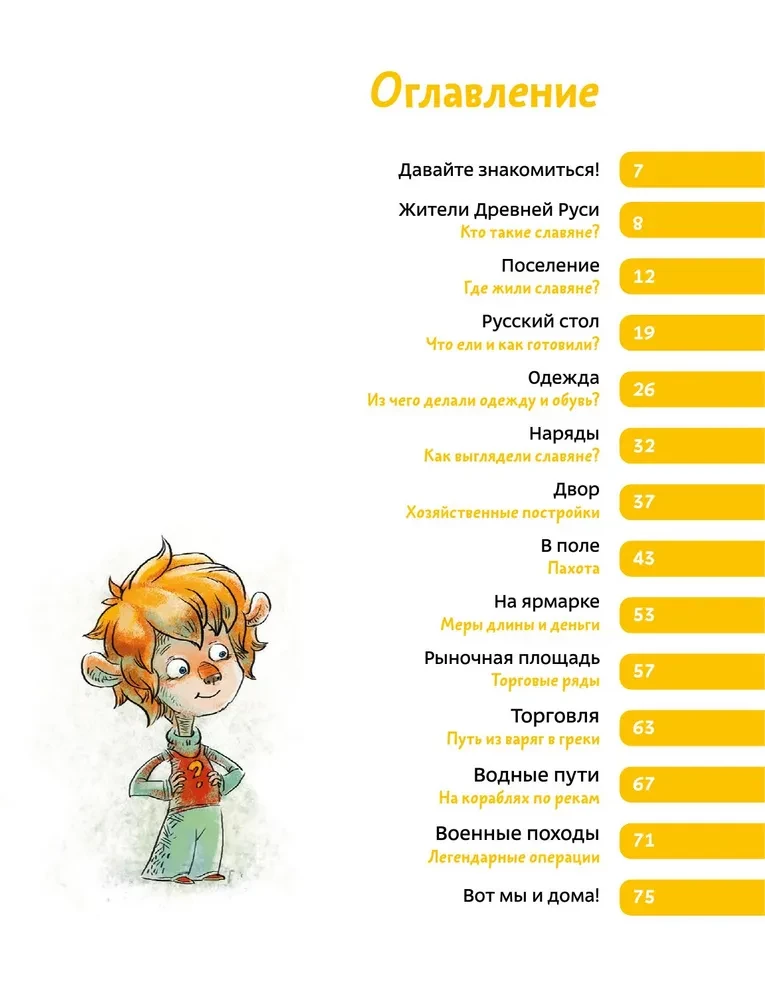 Children's Encyclopedia - How People Lived in Rus