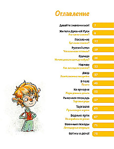 Children's Encyclopedia - How People Lived in Rus