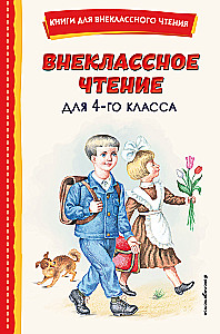 Extracurricular Reading for 4th Grade