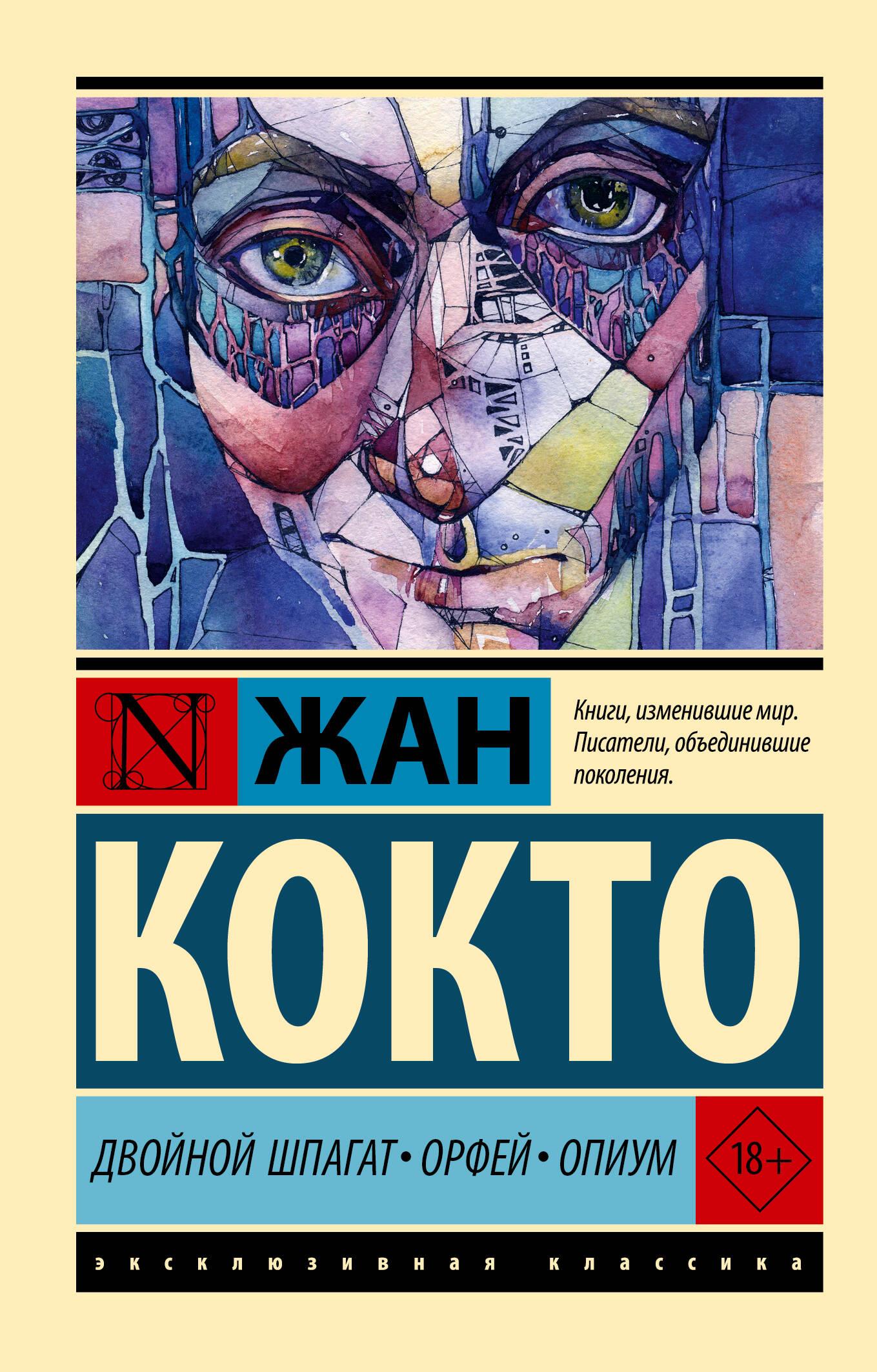 Kaksikspagat. Orfeus. Opium
