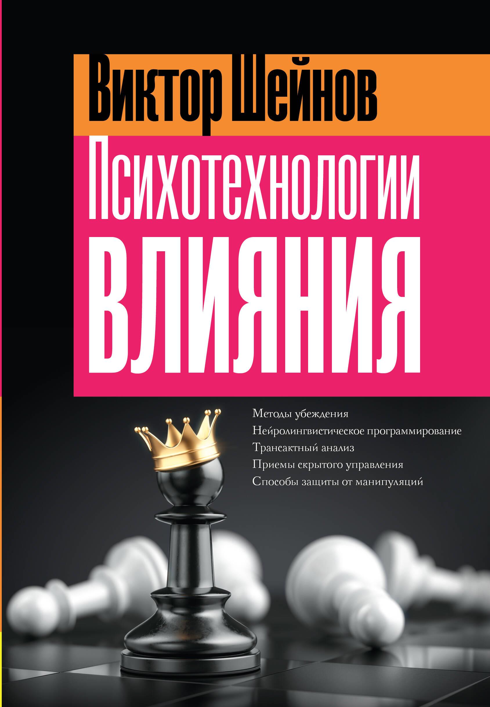 Psühholoogilised mõju tehnoloogiad