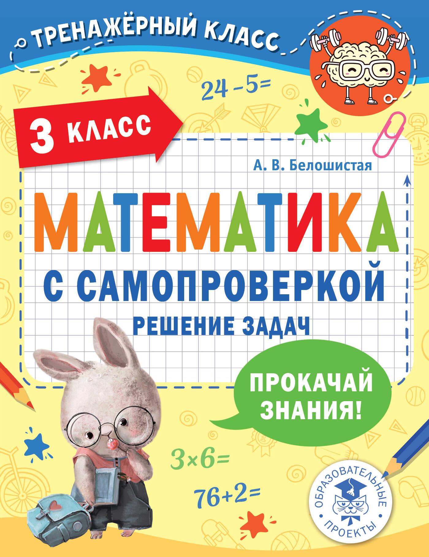 Matematika su savikontrole. Uždavinių sprendimas. 3 klasė