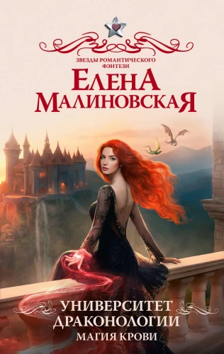 Universitāte drakonoloģijā. Asins maģija