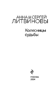 Chariots of Destiny