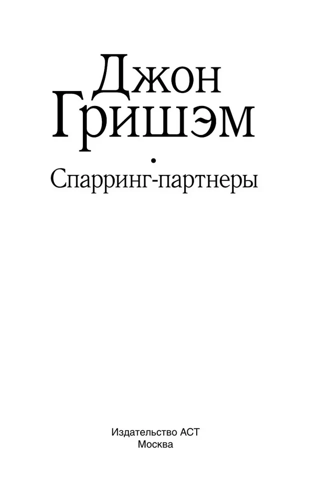 Sparinga partneri