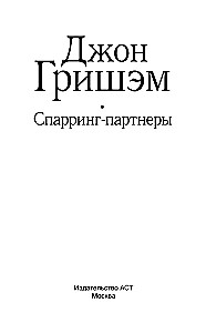 Sparinga partneri