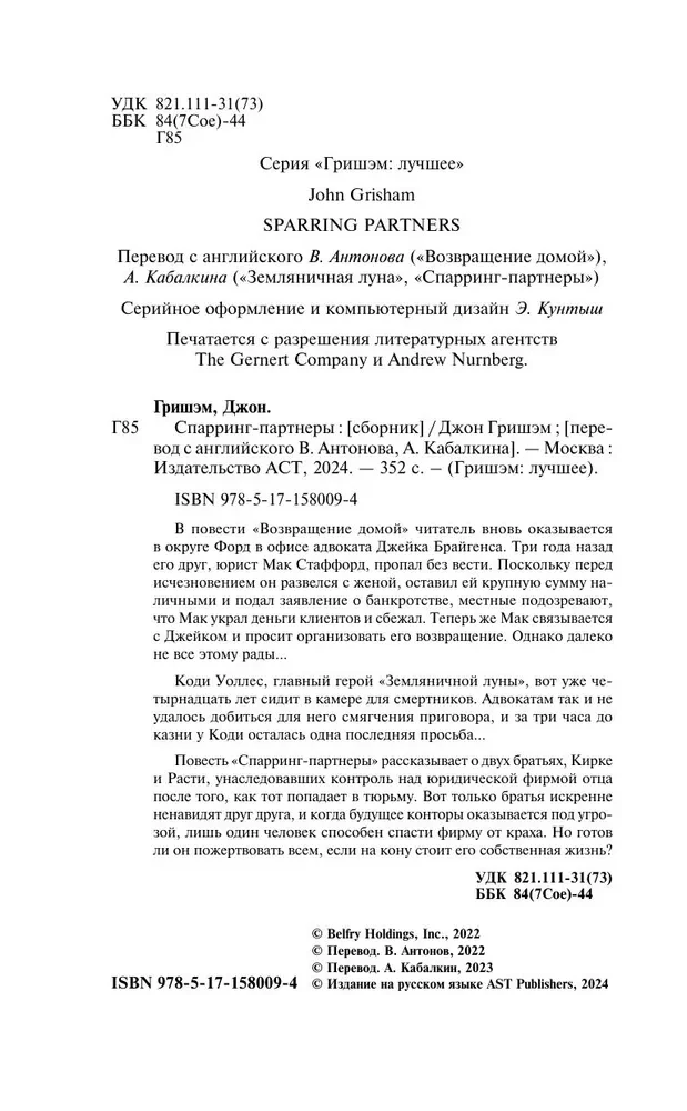Sparinga partneri