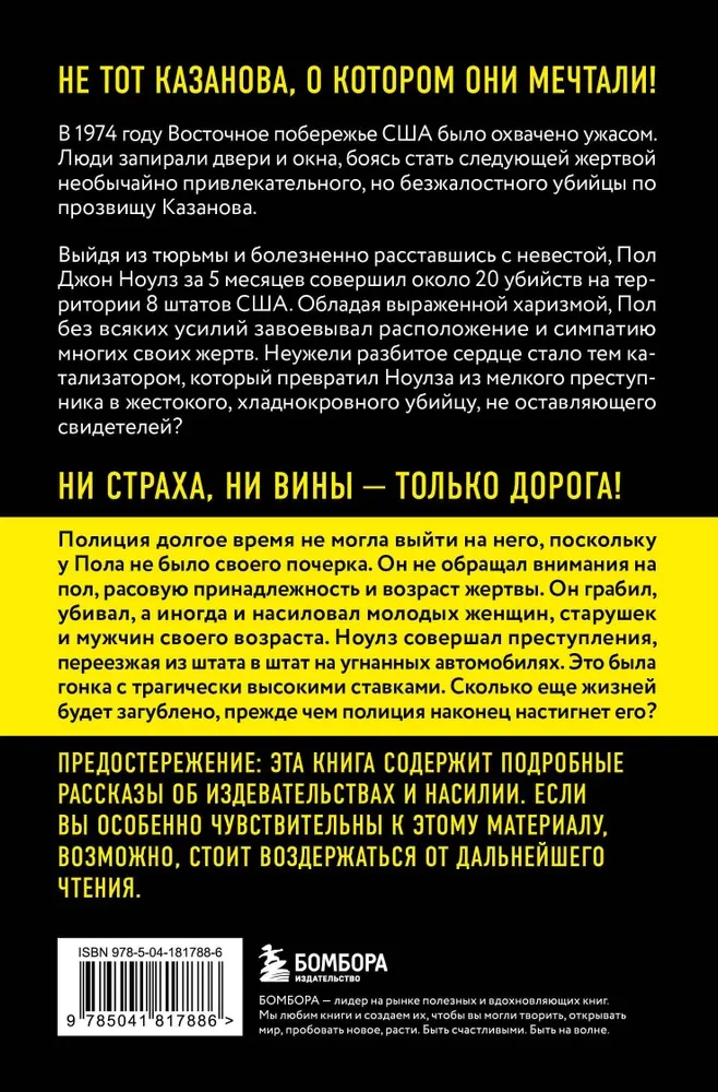 Žudikas-Kazanova. Mirtina patrauklumas kelių žudiko
