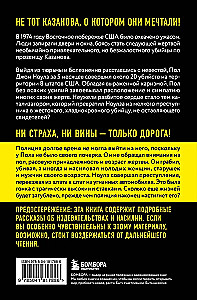 Žudikas-Kazanova. Mirtina patrauklumas kelių žudiko