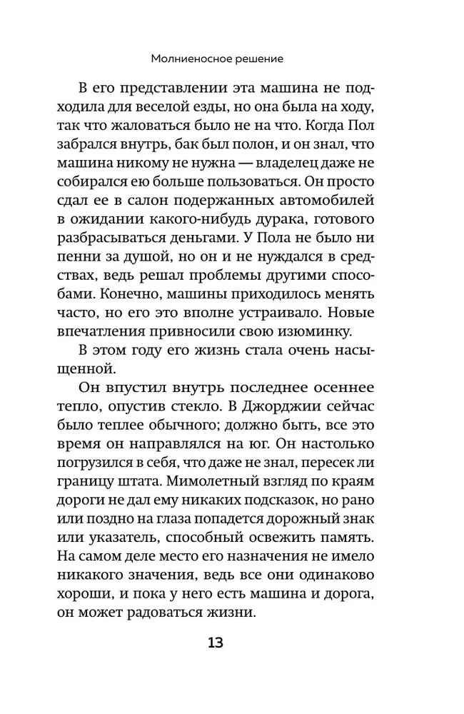 Žudikas-Kazanova. Mirtina patrauklumas kelių žudiko