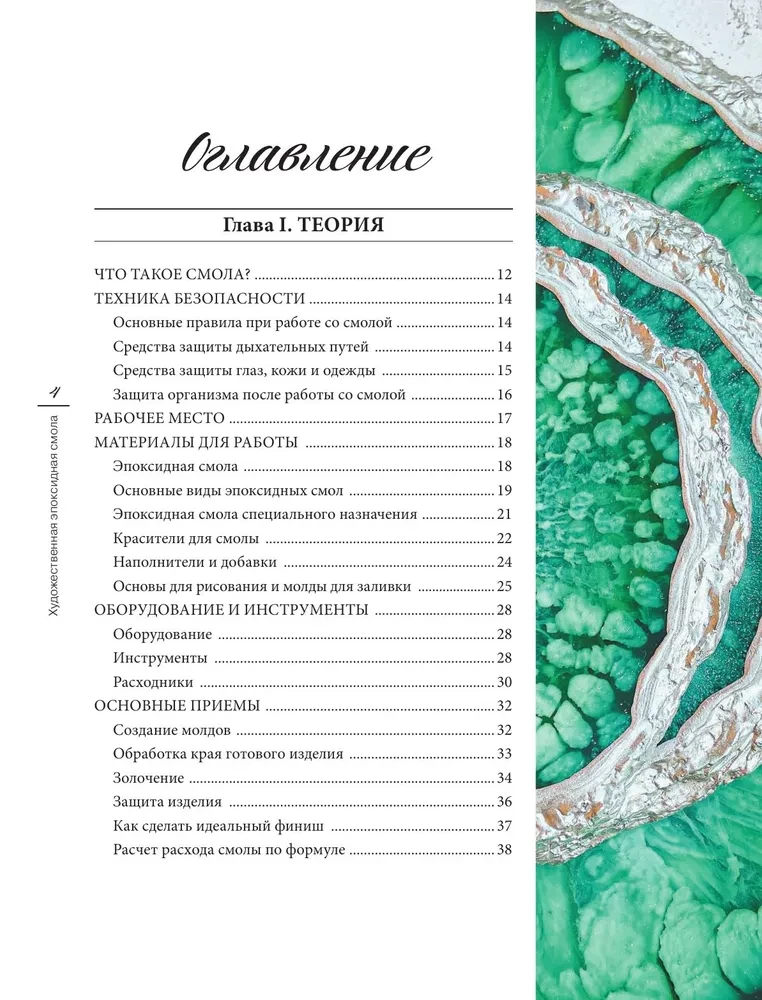 Artistic epoxy resin. Resin Art. The most complete and clear step-by-step guide for beginners and enthusiasts